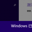 word2010密钥激活码免费